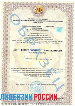 Образец сертификата соответствия аудитора №ST.RU.EXP.00006174-3 Томилино Сертификат ISO 22000